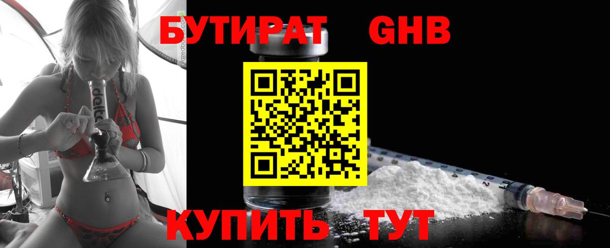 БУТИРАТ оксана  БУТИРАТ  Гуково  Вход с VPN 