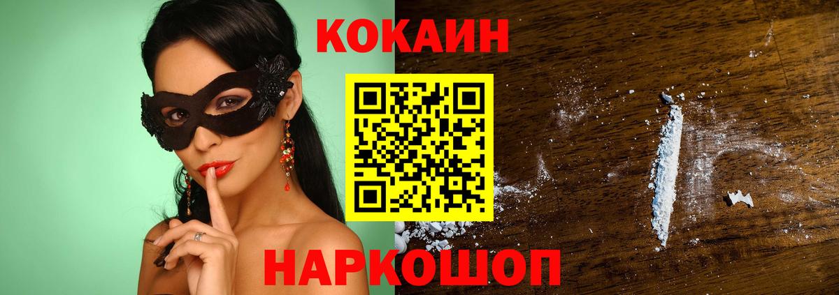 Кокаин Fish Scale Гуково