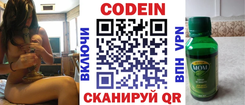 Кодеиновый сироп Lean Purple Drank  Гуково 