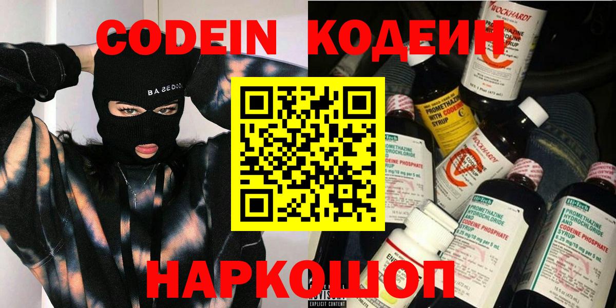 Гуково  Кодеиновый сироп Lean напиток Lean (лин)  Codein Purple Drank  Вход с VPN 