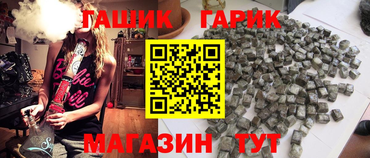 ГАШ хэш Гуково